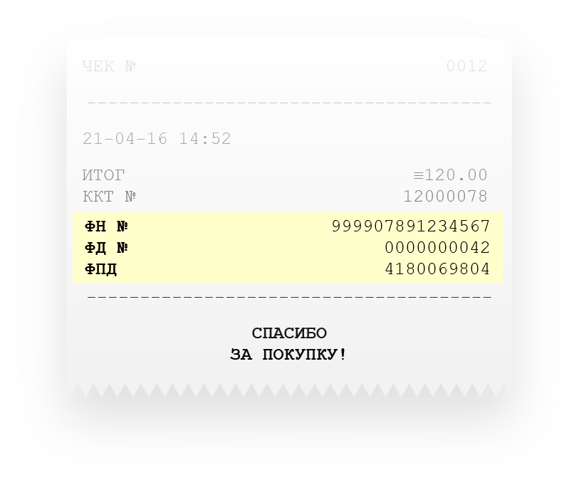 Фн чека. Цифровой чек. Чек в электронном виде. Электронные чеки картинка. Бумажный чек в электронном виде.